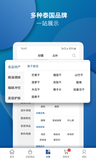 泰海淘