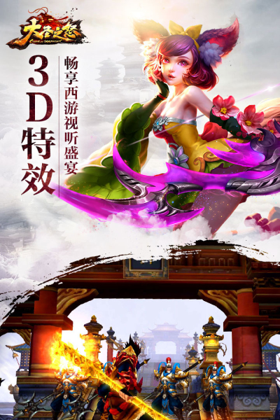 大圣之怒 大圣之怒
