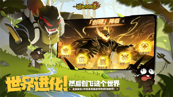 超进化物语2