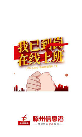 滕州信息港
