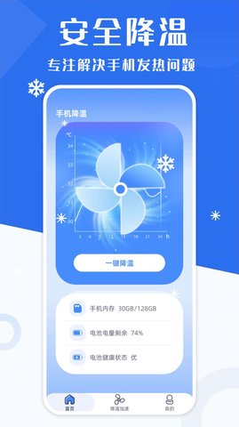 手机降温