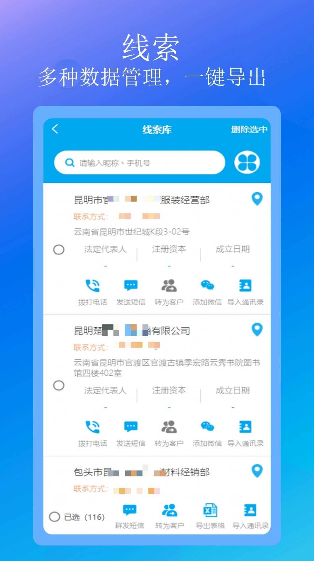 汇客销app手机版