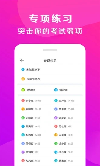 驾校百事通