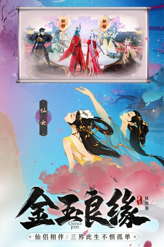 浮生妖绘卷官方版