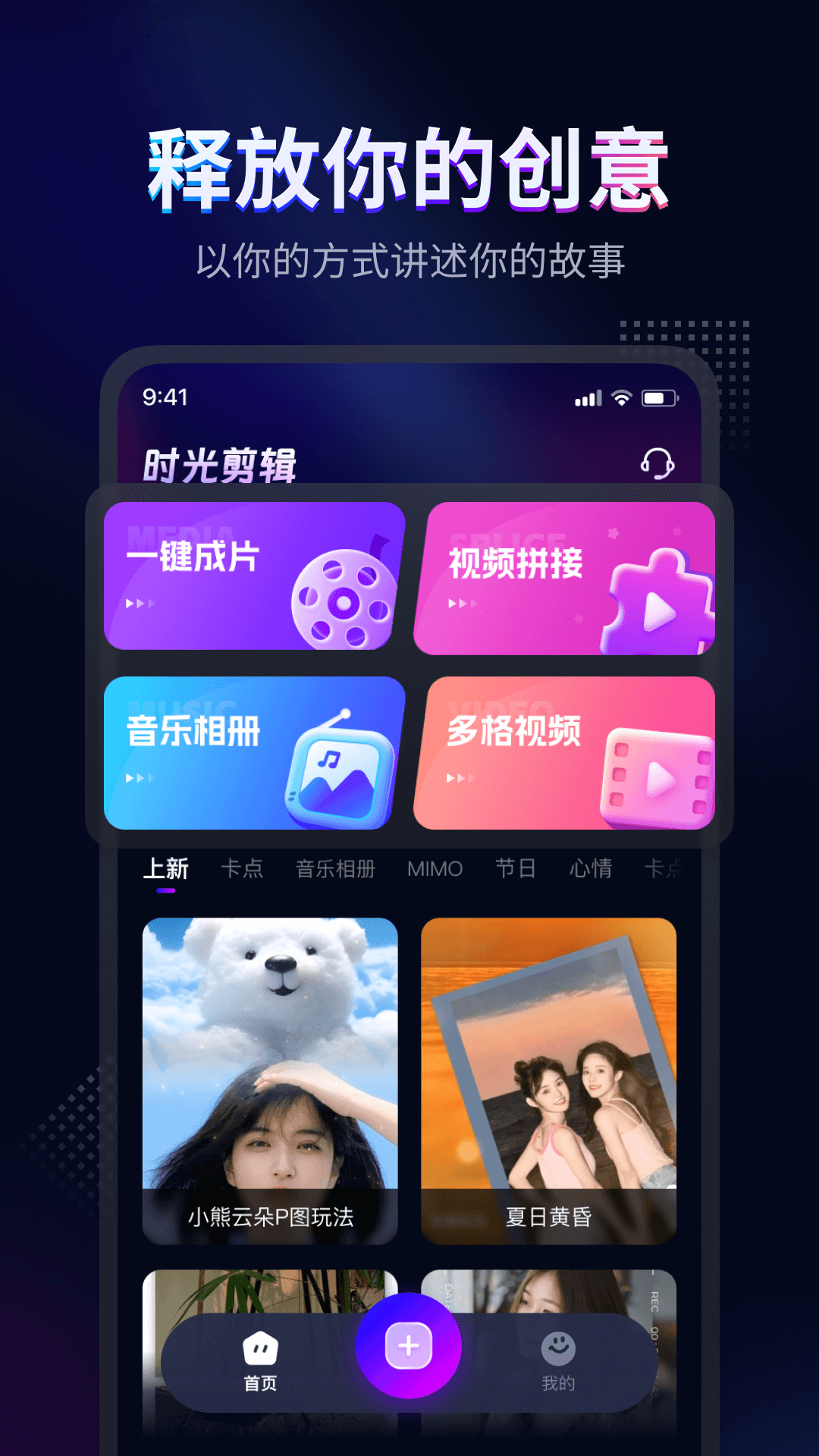 时光剪辑 时光剪辑
