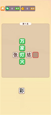 成语填空