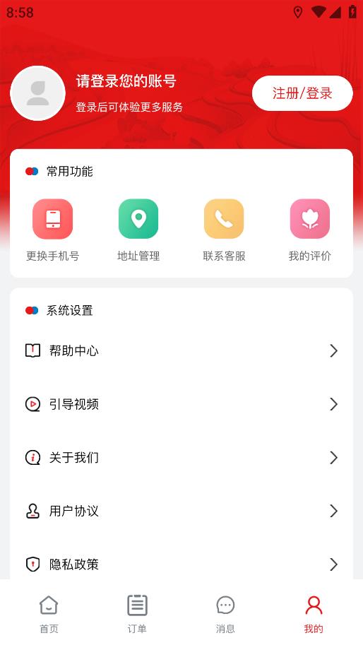 智惠农村