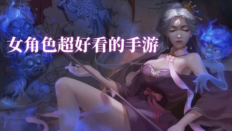 美女角色游戏大全