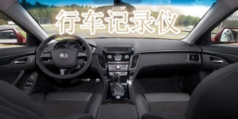 盯盯拍行车记录仪哪款好