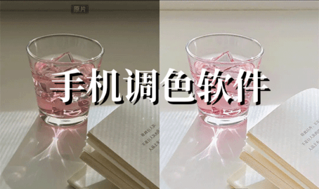 手机调色软件合集