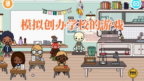 模拟创办学校的游戏