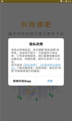 叫我修吧技术端