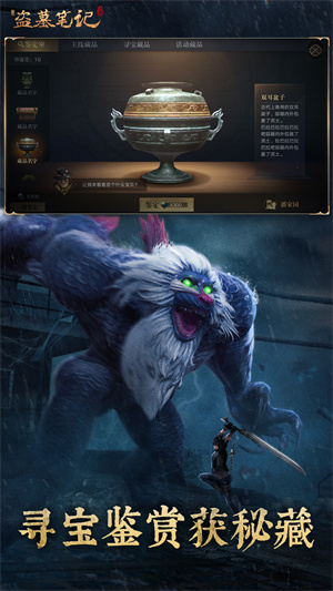 新盗墓笔记手机版
