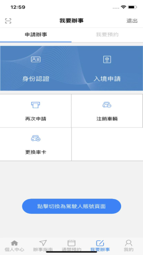 澳車北上