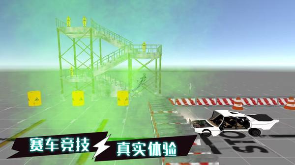 疯狂撞击