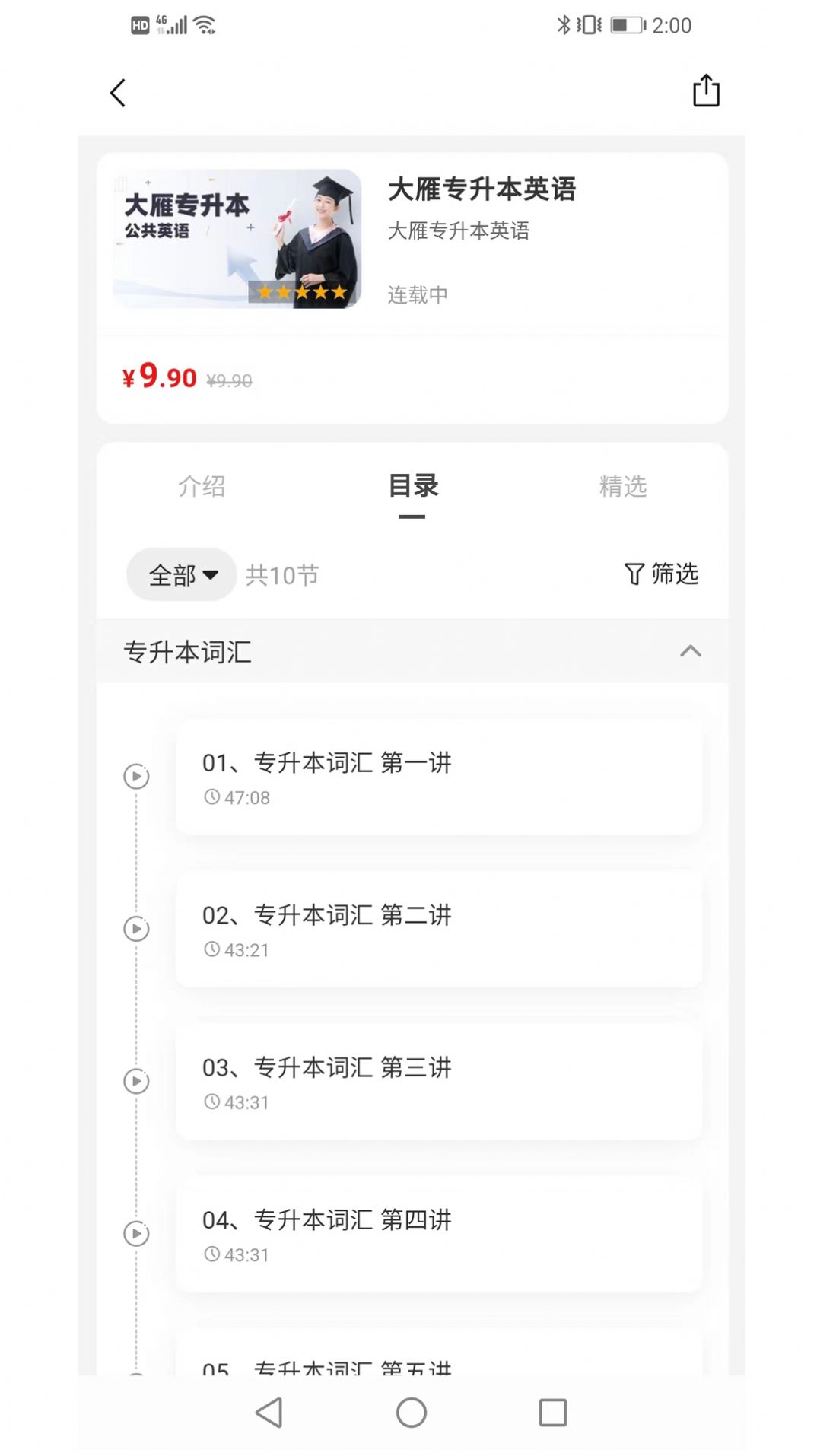 天任专升本app