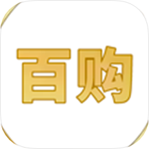 百购