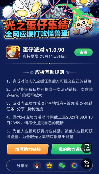 蛋仔助力助手