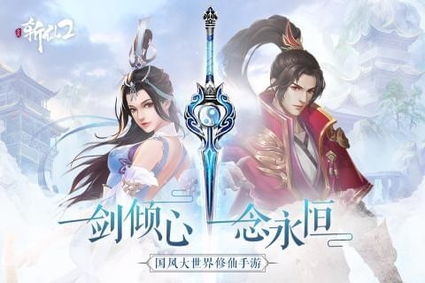 全民斩仙2