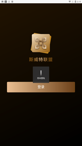 斯威特联盟