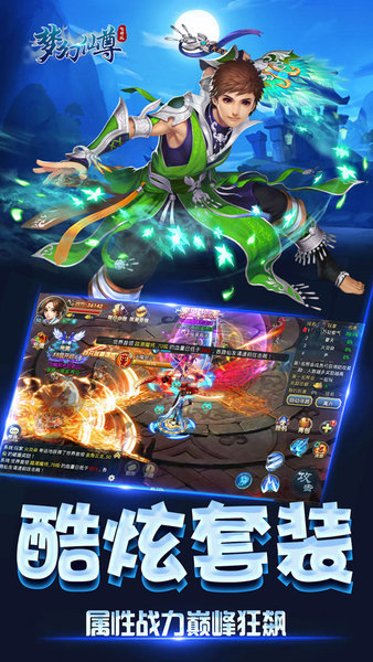 梦幻仙尊