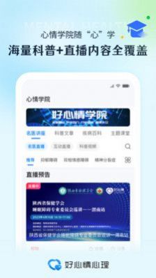 好心情心理