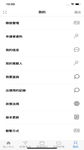 澳車北上