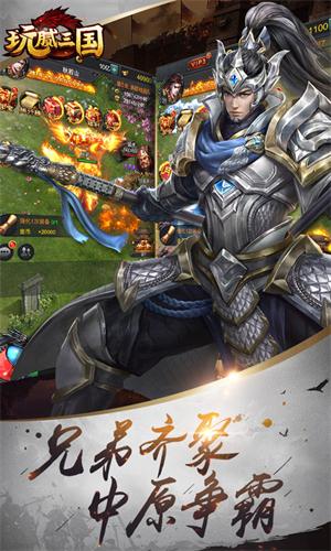 玩腻三国