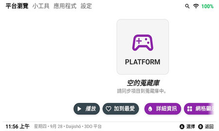 daijisho模拟器官方APP
