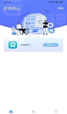 云驿调运APP