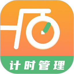 运动计时器