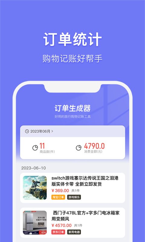 订单生成器
