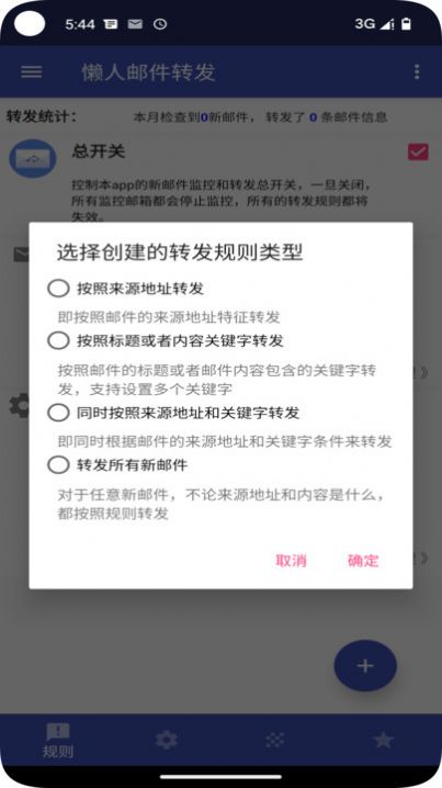 懒人邮件转发免费