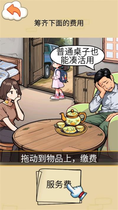 帮孩子凑学费手机版