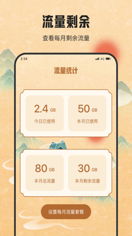 银河流量助手