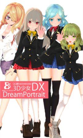3D定制少女