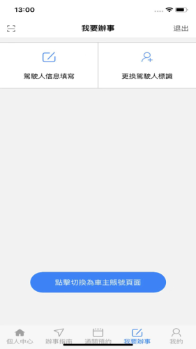 澳車北上