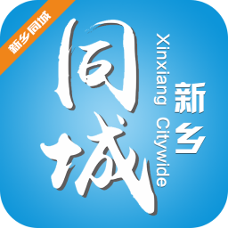 新乡同城