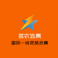 名农选集购物