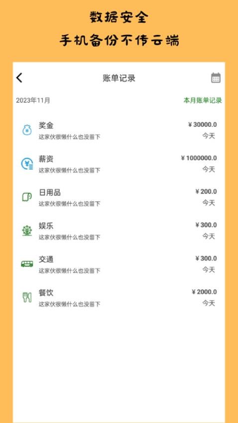 趣识记账app官方版