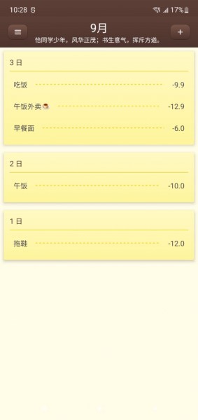 账明手机版app