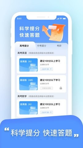 科学提分技巧
