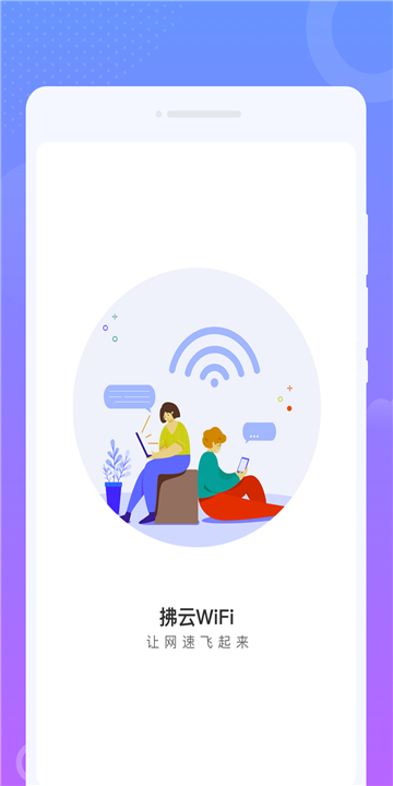 拂云WiFi