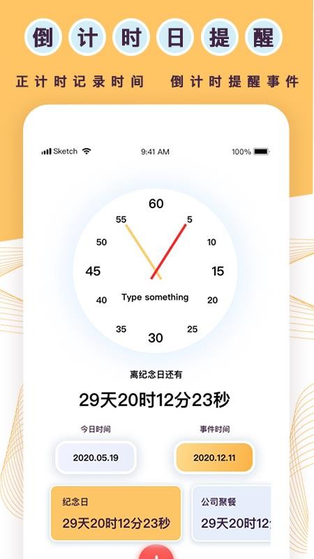 标准倒数日