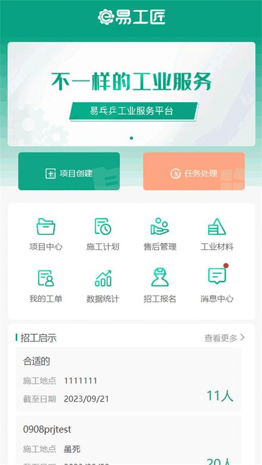 易工匠app安卓版