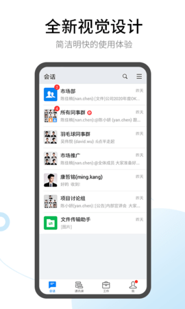 即时通