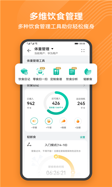 华为运动健康手表
