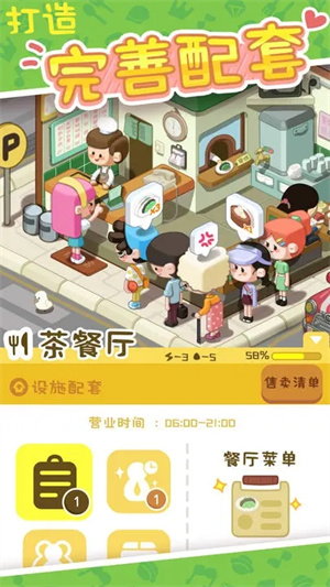 房东模拟器内置菜单