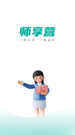 师享营