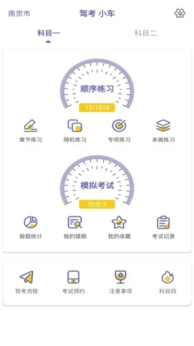 驾考科目一科目二